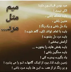 میم مثل مرد