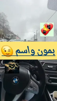 بمون+واسم...