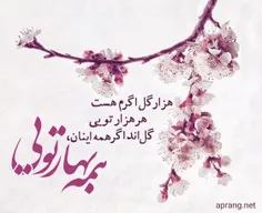 عشقم بهار جان 