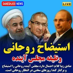 🔴 #استیضاح_روحانی