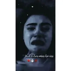 گاهي تَنها مَرگ دَرمان اَست💔