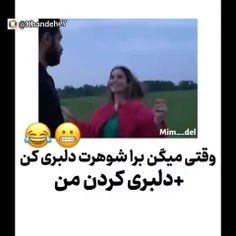 دلبر😂😂😂