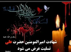 #شهادت_امام_علی_علیه_السلام _تسلیت🖤