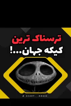 کیک انسانی؟