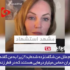 این بانوی اینفلوئنسر و آزاده آمریکایی ، دروغ هایی که رسان