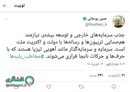 جناب روحانی، وقتی مؤسسات مجاز تحت نظارت بانک مرکزیِ شما چ