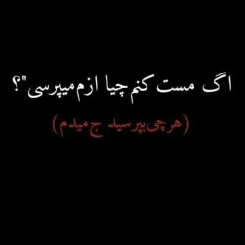 همه بپرسین جواب میدم🙃💜