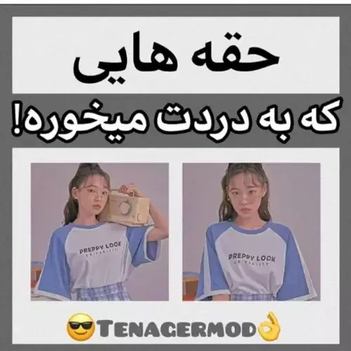 حقه هایی که به دردت میخوره!