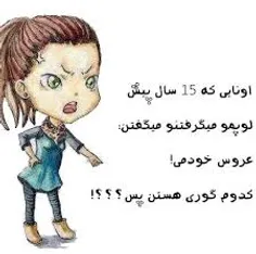 چه عصبانی!