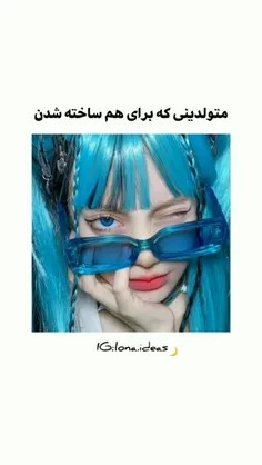 متولدينی که برای هم ساخته شدن💞