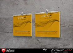 فایل لایه باز موکاپ فارسی تقویم روی دیوار
