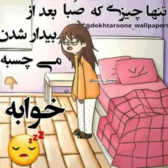 ای خدااااااااا خواب فقططط