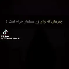 ✨🌹حیا را که نفهمی