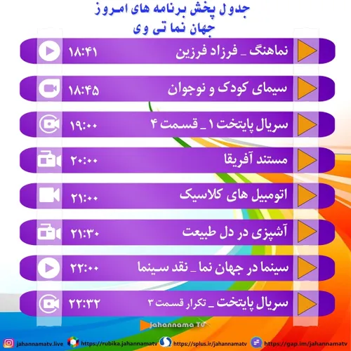 جدول پخش برنامه های امروز چهارشنبه جهان نما تی وی