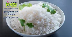برنج تازه چقدر باید بماند ؟