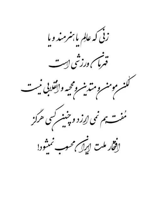 زنی که...