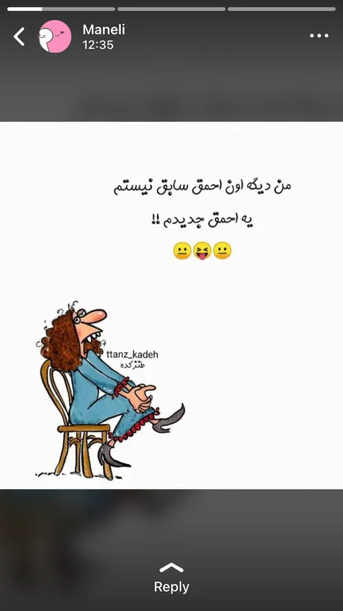 خب طفلکم راس میگه دیگه. یه احمق جدیده😂😂😂😂😂😂😂😅😅😅❤️🌝🌚