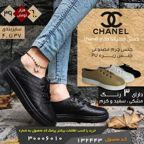 کفش زنانه طرح chanel مدل 470