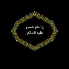 از حضرت امام حسن مجتبی (علیه السلام) در رابطه با مسائل گو