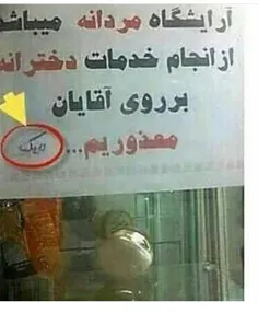 آرایشگاه مردا نه!!