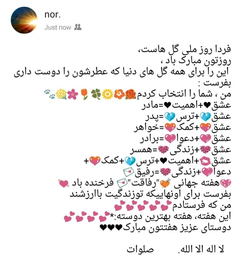 روزتان تبریک ، ومبارکباد ای گلها