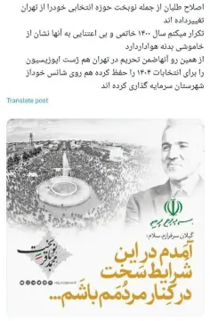 ✍️  غربگرایان در حال تغییر حوزه انتخاباتی خود از تهران به