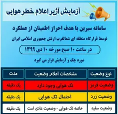 اطلاعیه ارتش  ایران 