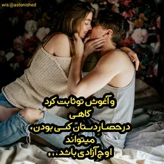 و اغوش تو ثابت کرد