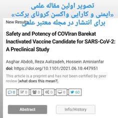اولین مقاله واکسن کرونای برکت ایران منتشر شد