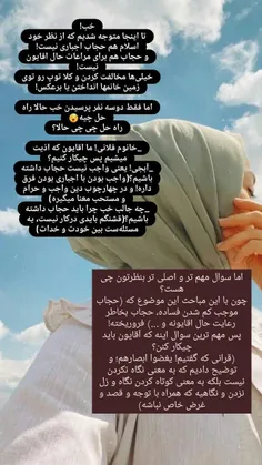 نگاه حرام، حجاب، معضل اجتماعی نگاه پحرام