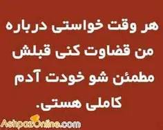 رفیق قضاوت ناحق نکن