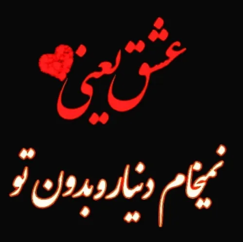 تقدیم به شما 🌹❤️