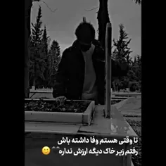 رفتم زیر خاک دیگه هیچ ارزشی نداره😔😔🖤🖤💔🖤💔