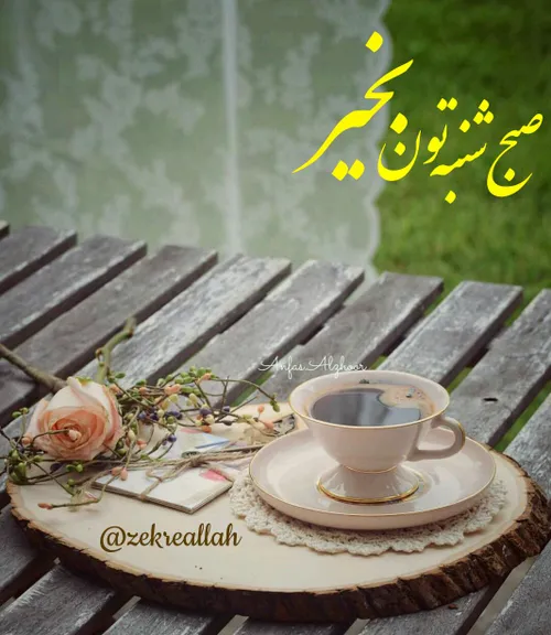 🔆 صُبـح آمده برخیز