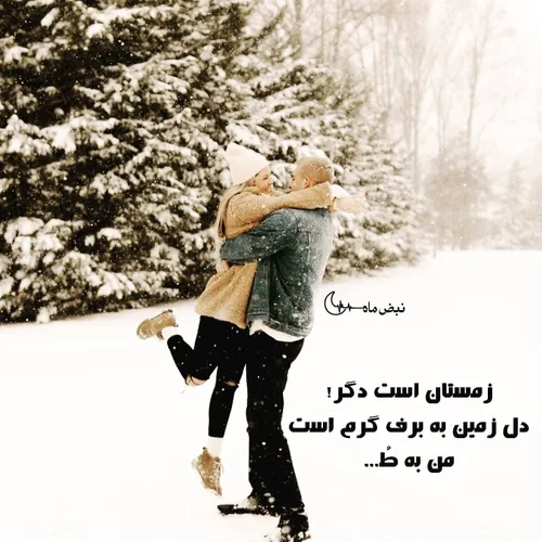 عاشقانه عشق شعر شعر گرافی شعر عاشقانه عکس گرافی عشقولانه 