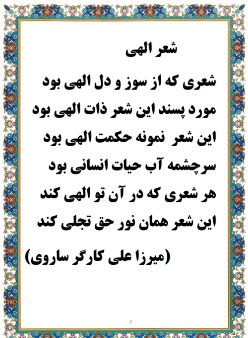 شعر الهی