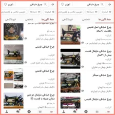 📛دیوار تهران پر شده از چرخ خیاطی با قیمت‌های چند صد میلیو