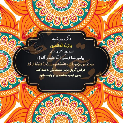 ✨ ذکر روز "شنبه"✨