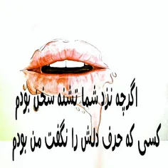 اگر چه نزد شما تشنه سخن بودم