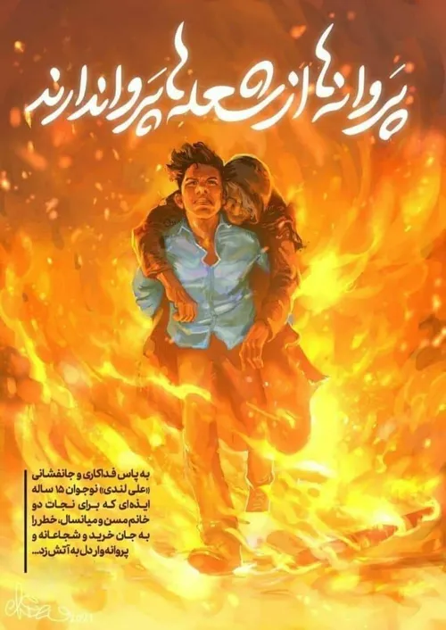 پهلوان ۱۵ ساله ایرانی.روحت شاد.علی لندی، قهرمان ملی آسمانی ...