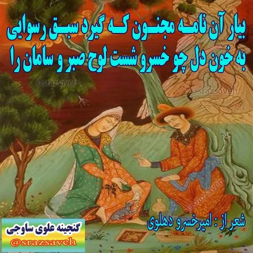 گه از می تلخ می کن آن دو لعل شکرافشان را