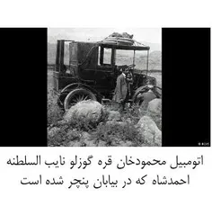 از اولین ماشین های ایران