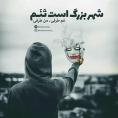 شهر بزرگ است تنم