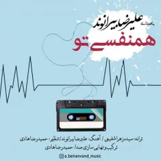 🎧اهنگ جدید شاد همنفسی تو علیرضا بیرانوند🎧 ... ♬تو چشمات ر