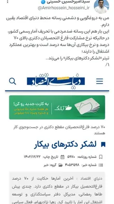 «دنیای دشمنی با علم»!