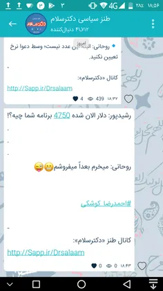 رشیدپور: دلار الان شده 4750 برنامه شما چیه؟!