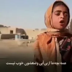 تشنگی فرزندان ایران