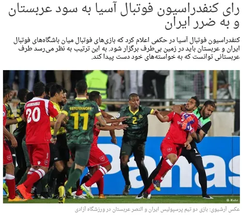 کنفدراسیون فوتبال آسیا به سود سعودی ها رای داد؛ بازی در ک