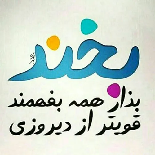 امروز سعی کنیم