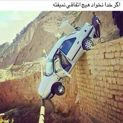 خدا شانس بده